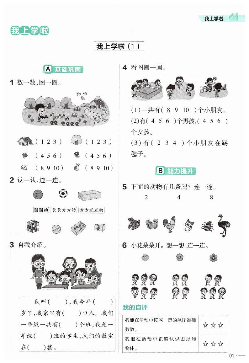《我上学啦（1）》练习第1页