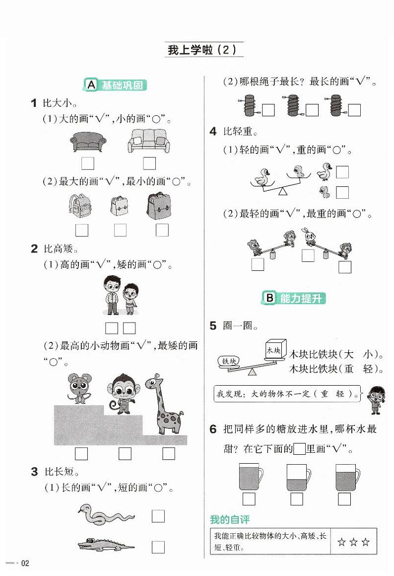 《我上学啦（2）》练习第1页