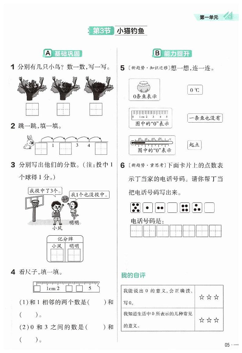 《小猫钓鱼：0的认识和书写》练习第1页