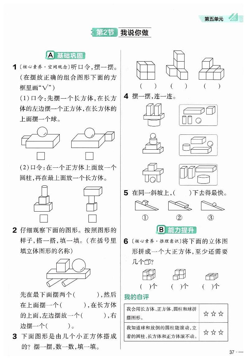 《新北师大版小学数学一年级上册  我说你做》练习01