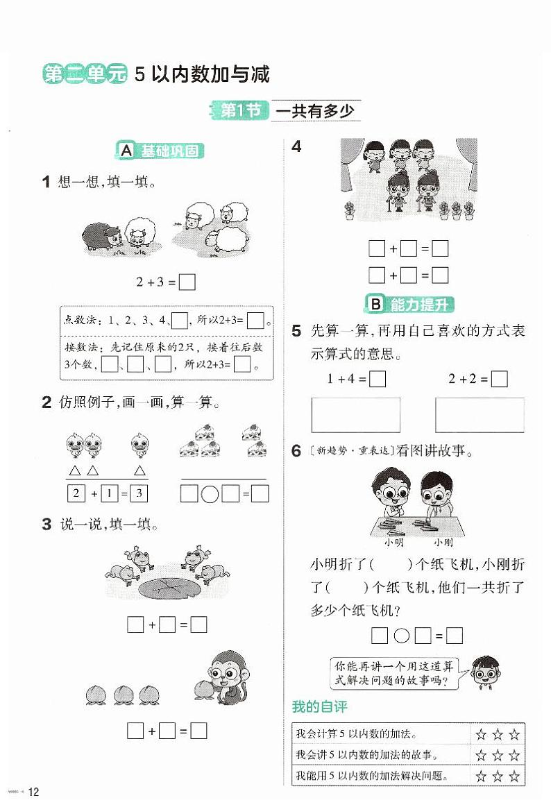 《一共有多少》练习第1页