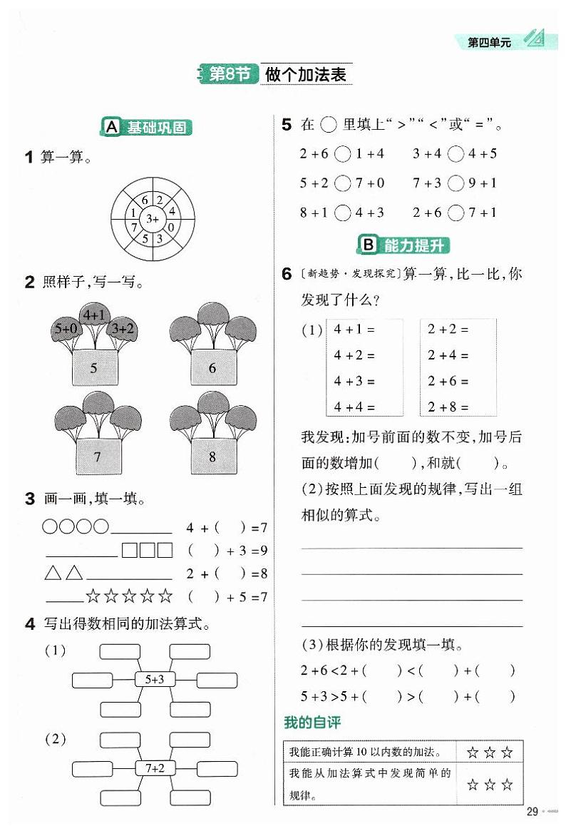 《做个加法表》练习01