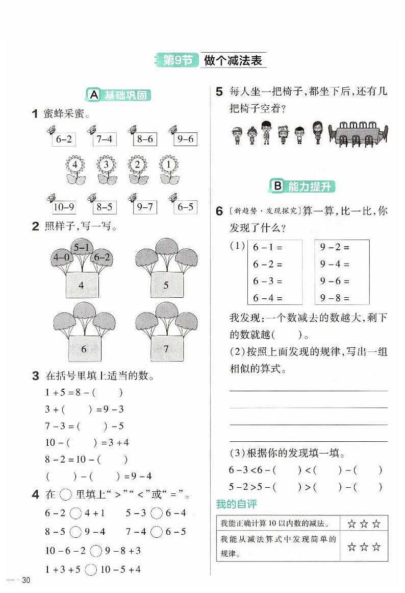 《做个减法表》练习第1页