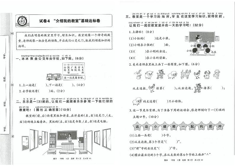 介绍我的教室：体会前后、上下、左右的位置关系基础达标卷第1页