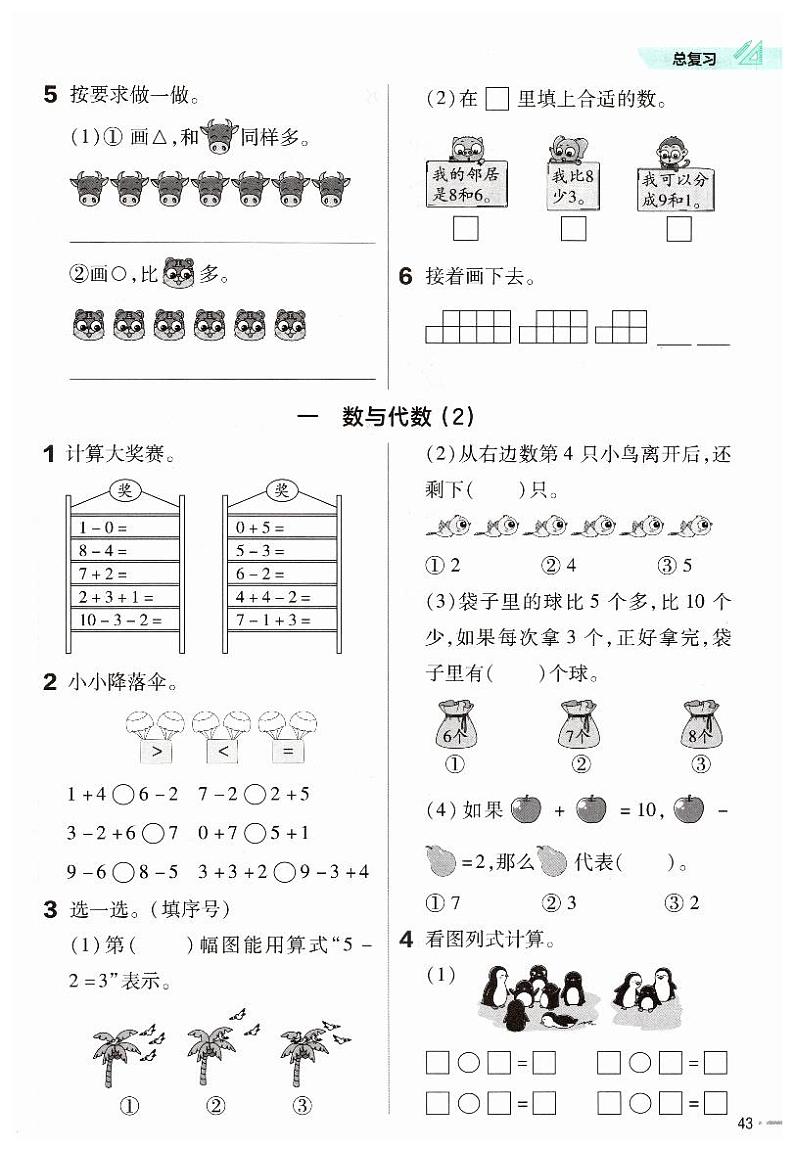 新北师大版小学数学一年级上册《数与代数（2）》练习第1页