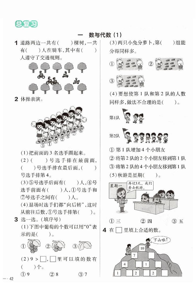 新北师大版小学数学一年级上册《数与代数（1）》练习第1页