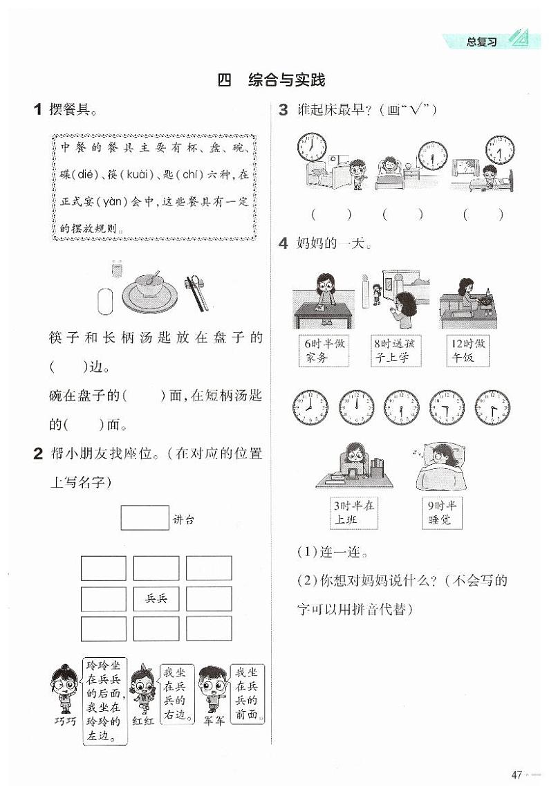 新北师大版小学数学一年级上册《综合与实践》练习第1页