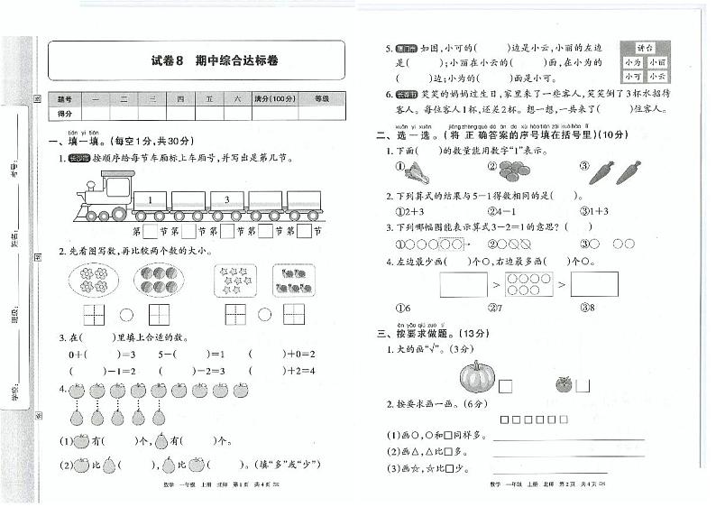 新北师大版一上数学期中综合达标卷第1页