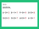 《4-9可愛的企鵝解決問題》精品課件