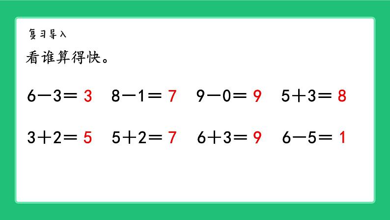 《4-9可爱的企鹅解决问题》精品课件02