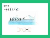 《4-9可愛的企鵝解決問題》精品課件
