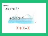 《4-9可愛的企鵝解決問題》精品課件