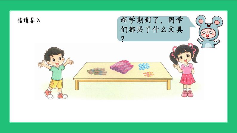 《6～9各数的认识与书写》精品课件第2页