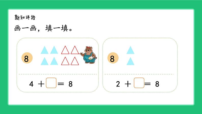 《8，9的加减法（2）》精品课件第3页