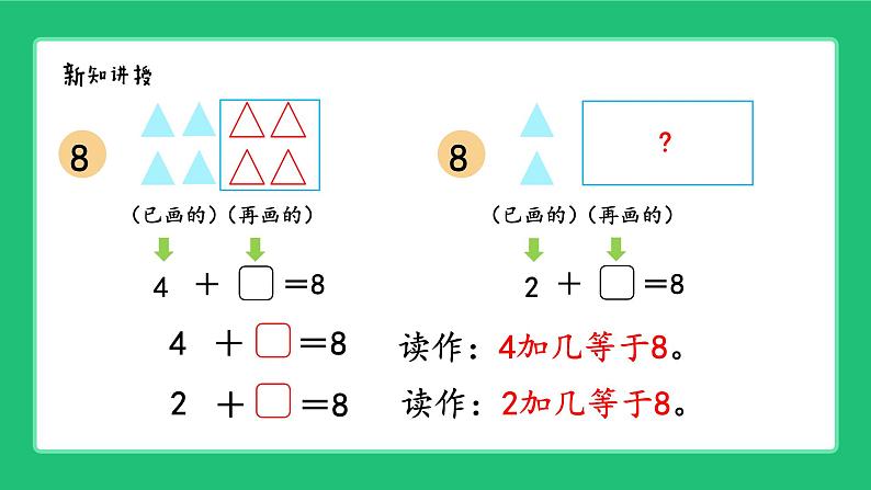 《8，9的加减法（2）》精品课件第5页