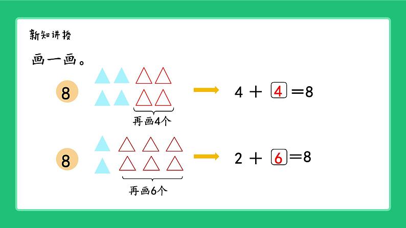 《8，9的加减法（2）》精品课件第6页