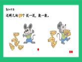 《还剩下多少：认识减法》精品课件