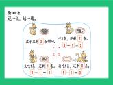 《可爱的小猫：得数为0或算式中有0的加减法》精品课件