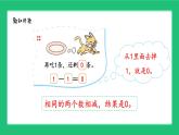 《可爱的小猫：得数为0或算式中有0的加减法》精品课件