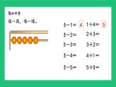 《可爱的小猫：得数为0或算式中有0的加减法》精品课件