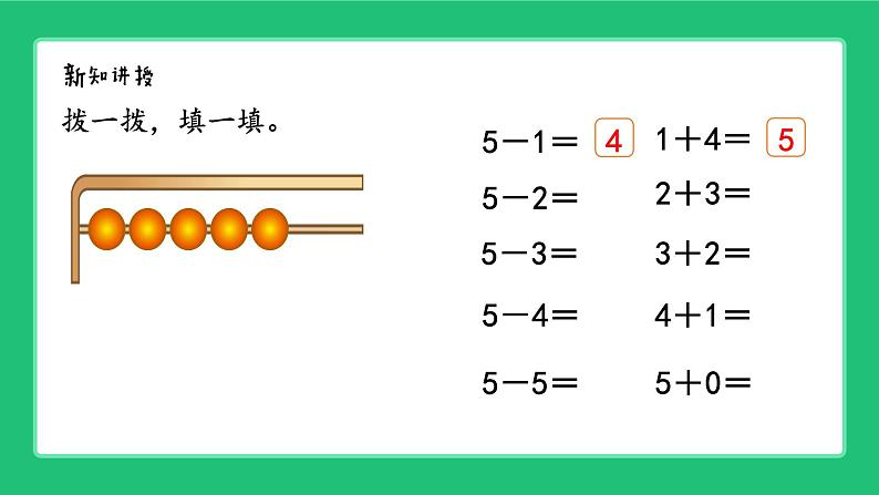 《可爱的小猫：得数为0或算式中有0的加减法》精品课件第5页