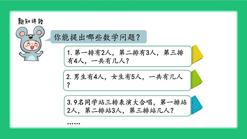 《连加、连减和加减混合运算（2）应用：读题列式》精品课件第5页