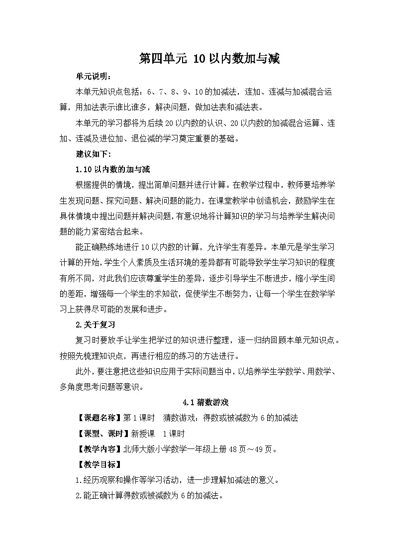 《猜数游戏：得数或被减数为6的加减法》精品教案第1页