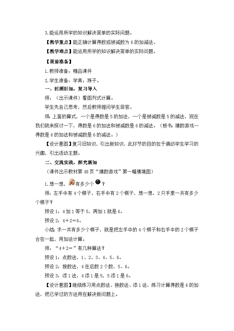 《猜数游戏：得数或被减数为6的加减法》精品教案第2页