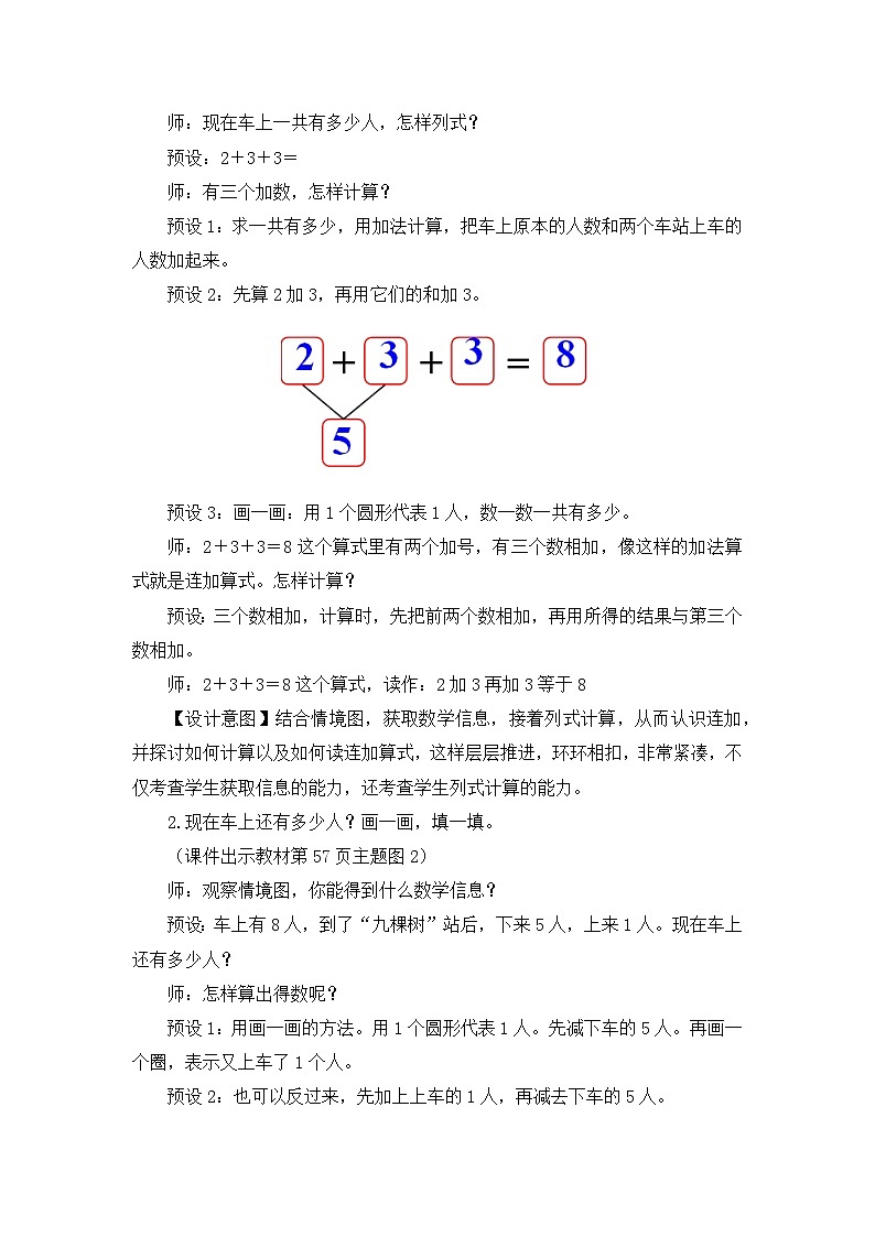 《乘车（1）：10以内数的连加、连减、加减混合运算》精品教案02