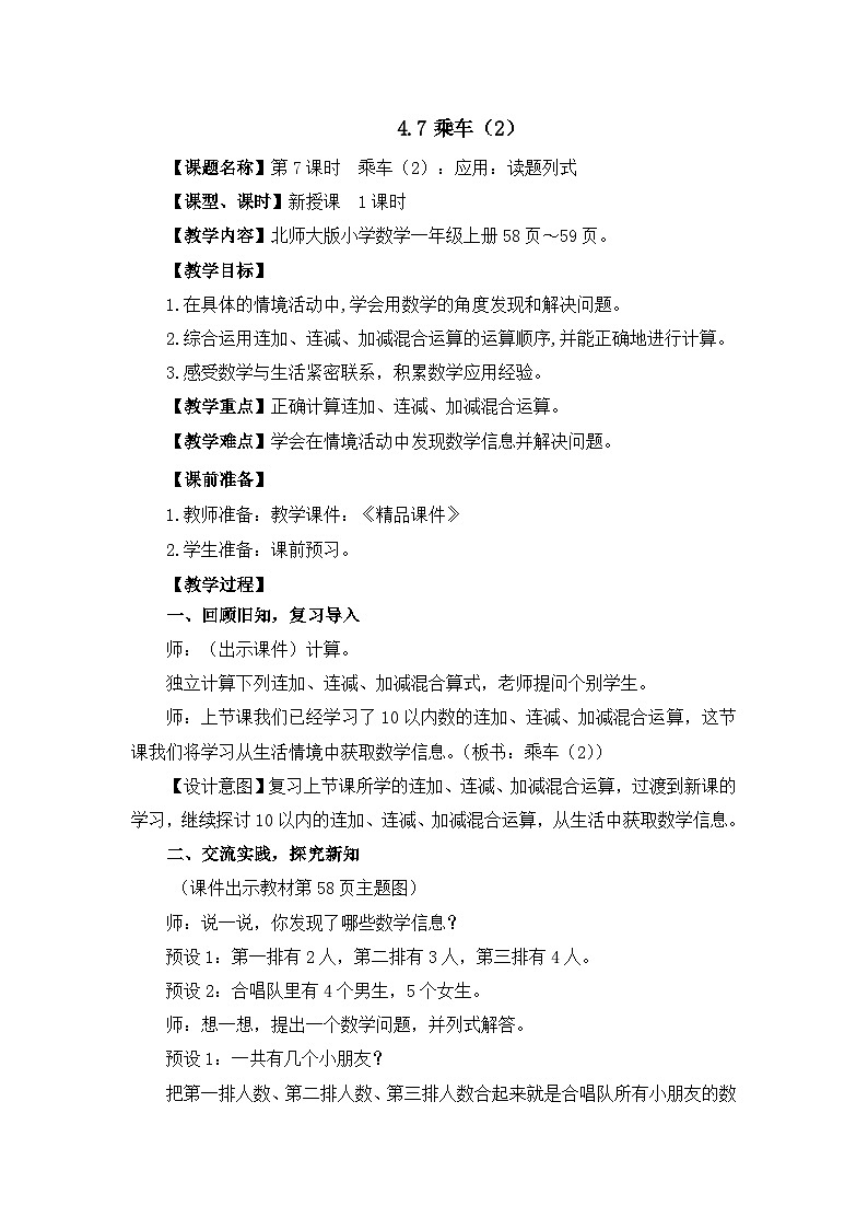 《乘车（2）：应用  读题列式》精品教案第1页