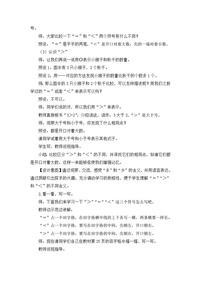 《动物乐园：“＝”“＜”与“＞”的认识与书写》精品教案第3页