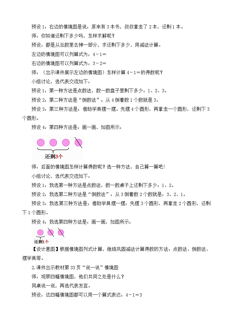 《还剩下多少：认识减法（2）》精品教案第2页