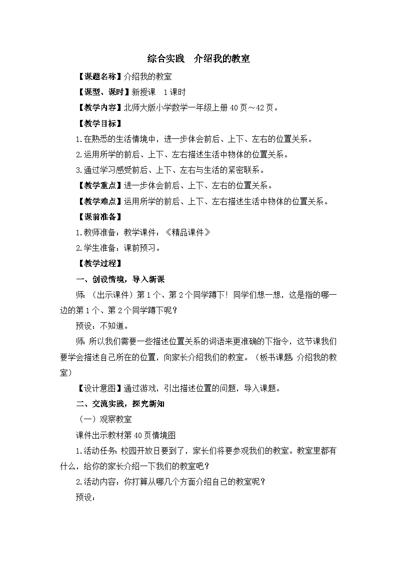 《介绍我的教室：体会前后、上下、左右的位置关系》精品教案第1页