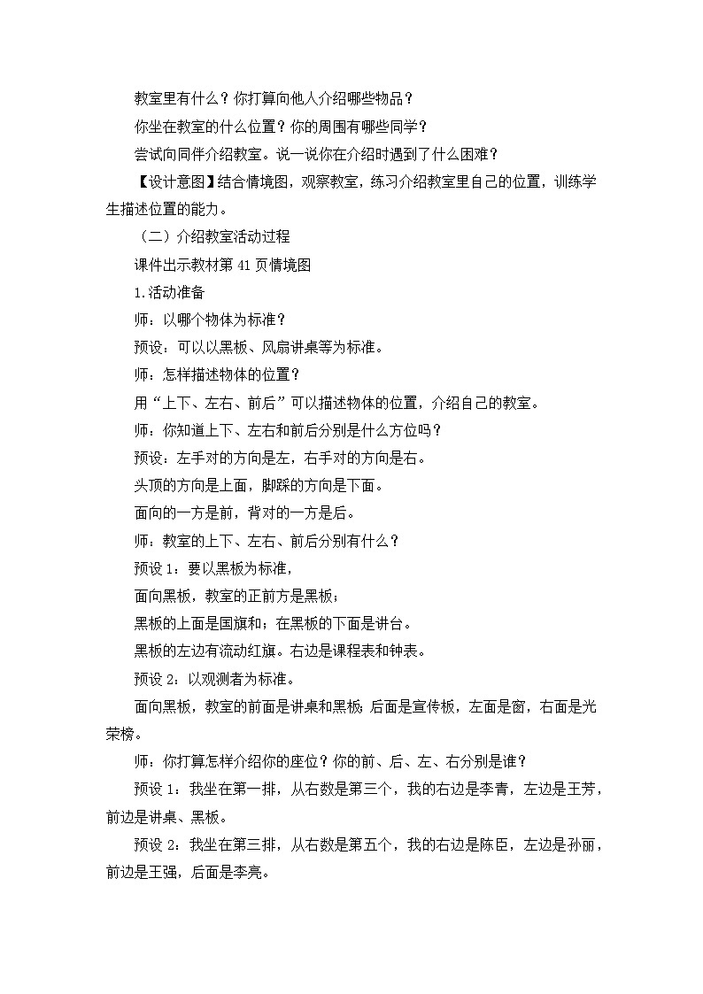 《介绍我的教室：体会前后、上下、左右的位置关系》精品教案第2页