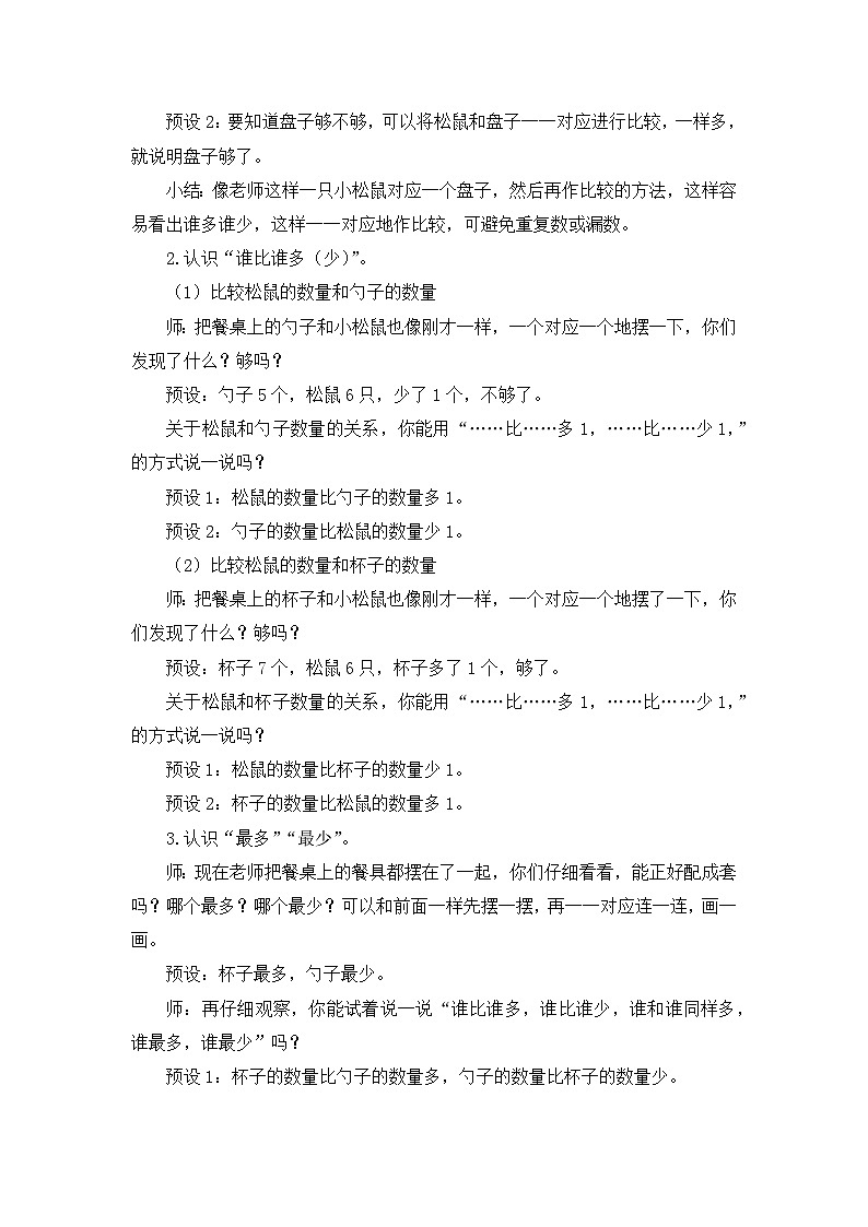 《快乐的午餐：用一一对应的方法比较大小》精品教案第2页