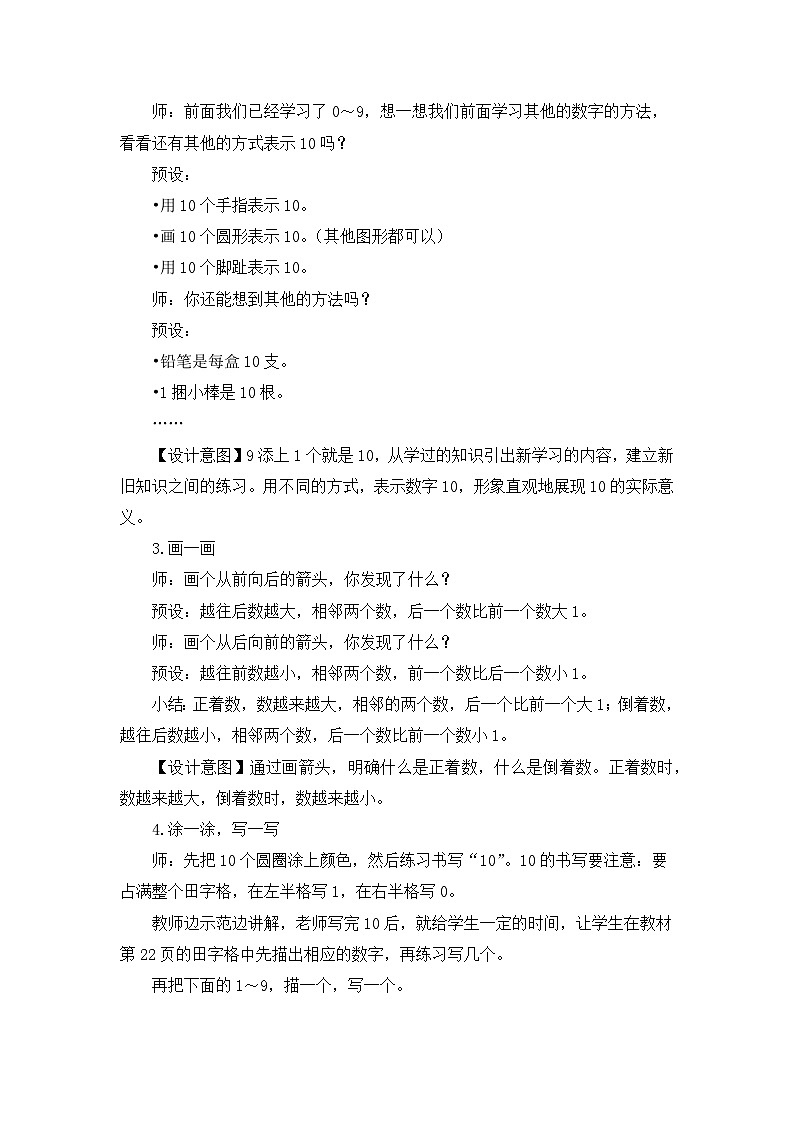 《数鸡蛋：10的认识与书写》精品教案第2页