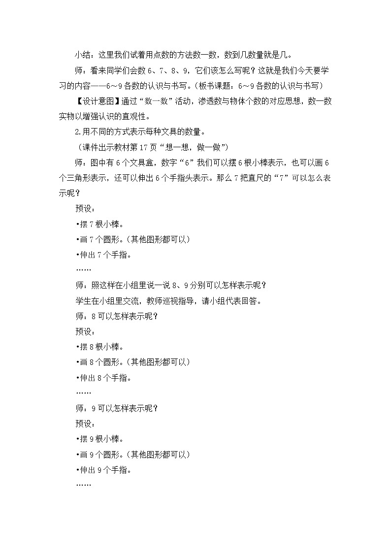 《文具：6～9各数的认识与书写》精品教案第2页