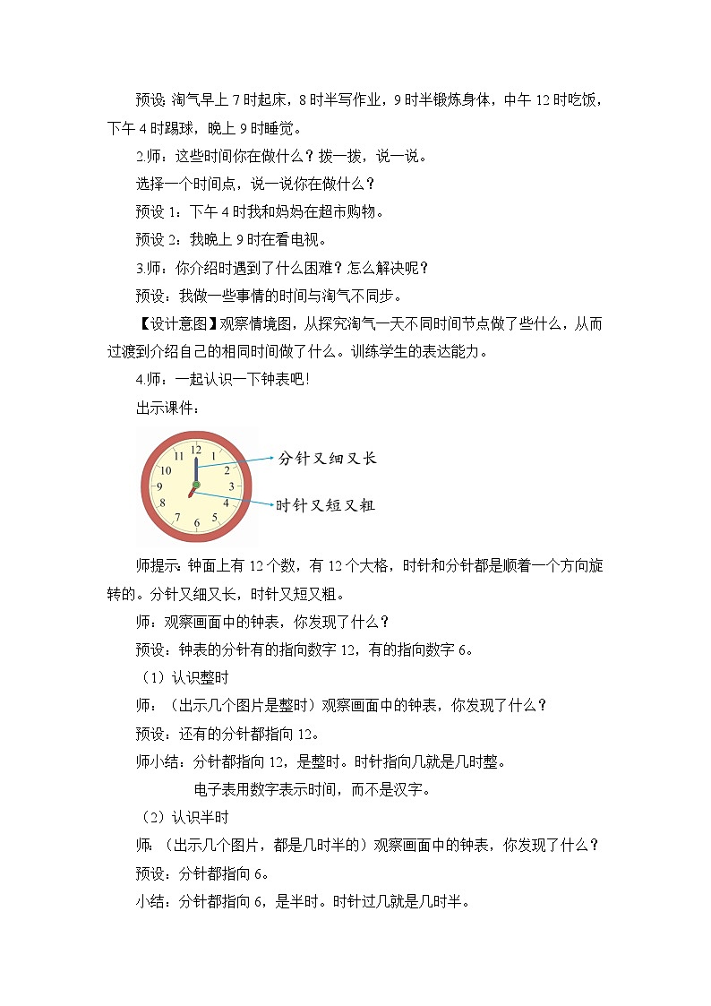 《新北师大版小学数学一年级上册 记录我的一天》精品教案第2页