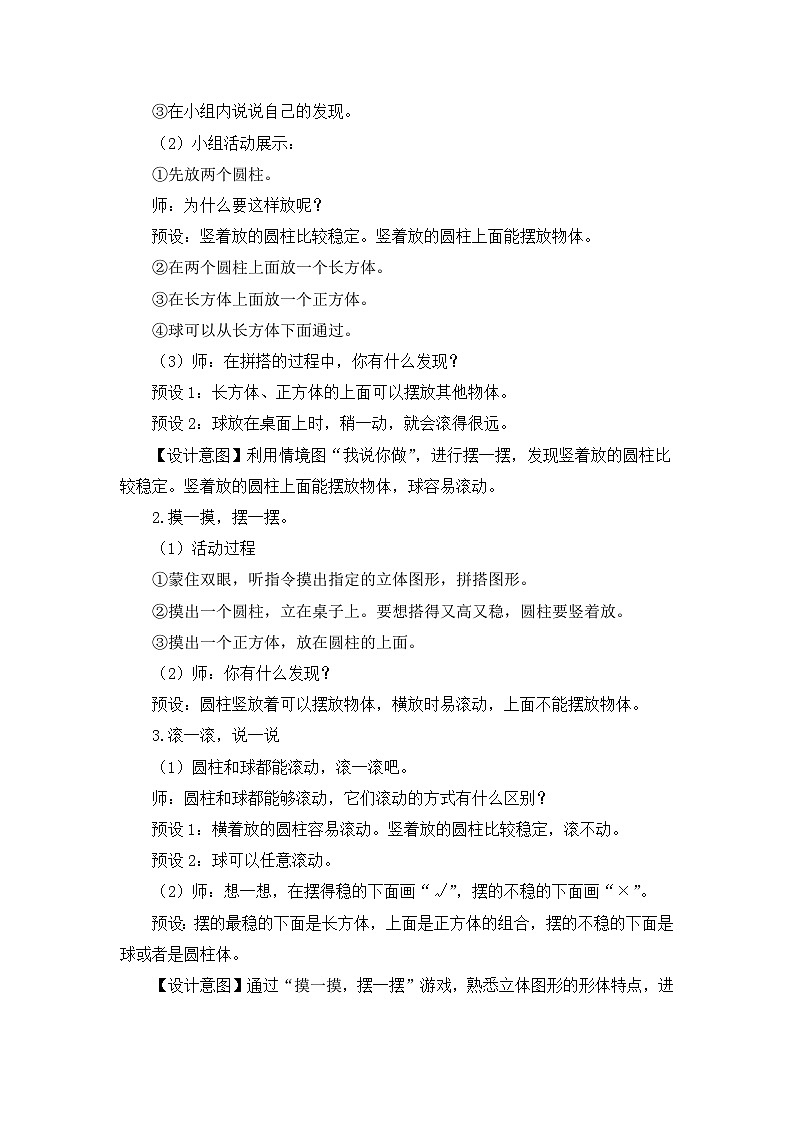 《新北师大版小学数学一年级上册 我说你做》精品教案02