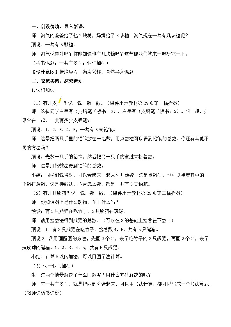 《一共有多少（1）》精品教案第2页