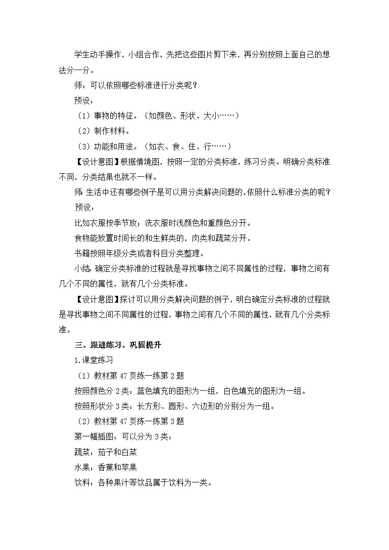 《一起来分类（2）》精品教案02