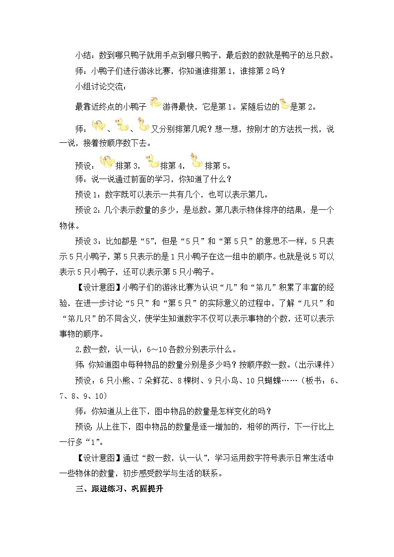 《走进美丽乡村（2）6～10的初步认识》精品教案第2页