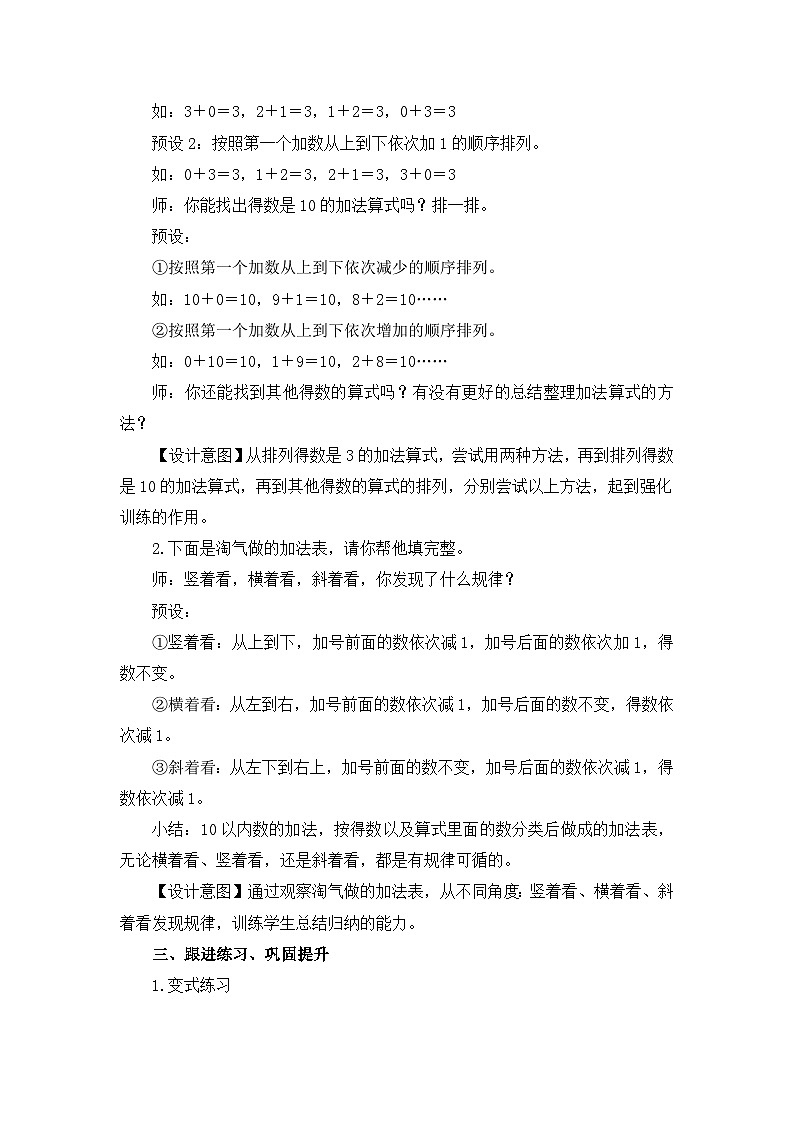 《做个加法表》精品教案第2页