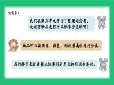 《新北師大版小學(xué)數(shù)學(xué)一年級上冊 認(rèn)識圖形》精品課件