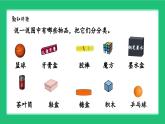 《新北師大版小學(xué)數(shù)學(xué)一年級上冊 認(rèn)識圖形》精品課件