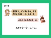 《新北師大版小學(xué)數(shù)學(xué)一年級上冊 認(rèn)識圖形》精品課件
