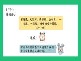 《新北師大版小學(xué)數(shù)學(xué)一年級上冊 淘氣的一天》精品課件