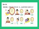 《新北師大版小學(xué)數(shù)學(xué)一年級上冊 淘氣的一天》精品課件