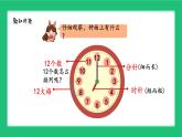 《新北師大版小學(xué)數(shù)學(xué)一年級上冊 淘氣的一天》精品課件