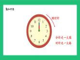 《新北師大版小學(xué)數(shù)學(xué)一年級上冊 淘氣的一天》精品課件